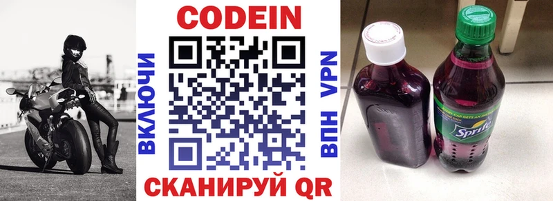 Кодеин напиток Lean (лин)  Арамиль 